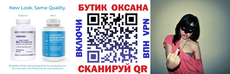 Бутират бутик Шенкурск